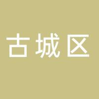 都江堰幸福路中餐馆