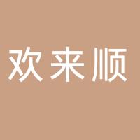 欢来顺罐罐鸡·小菜饭
