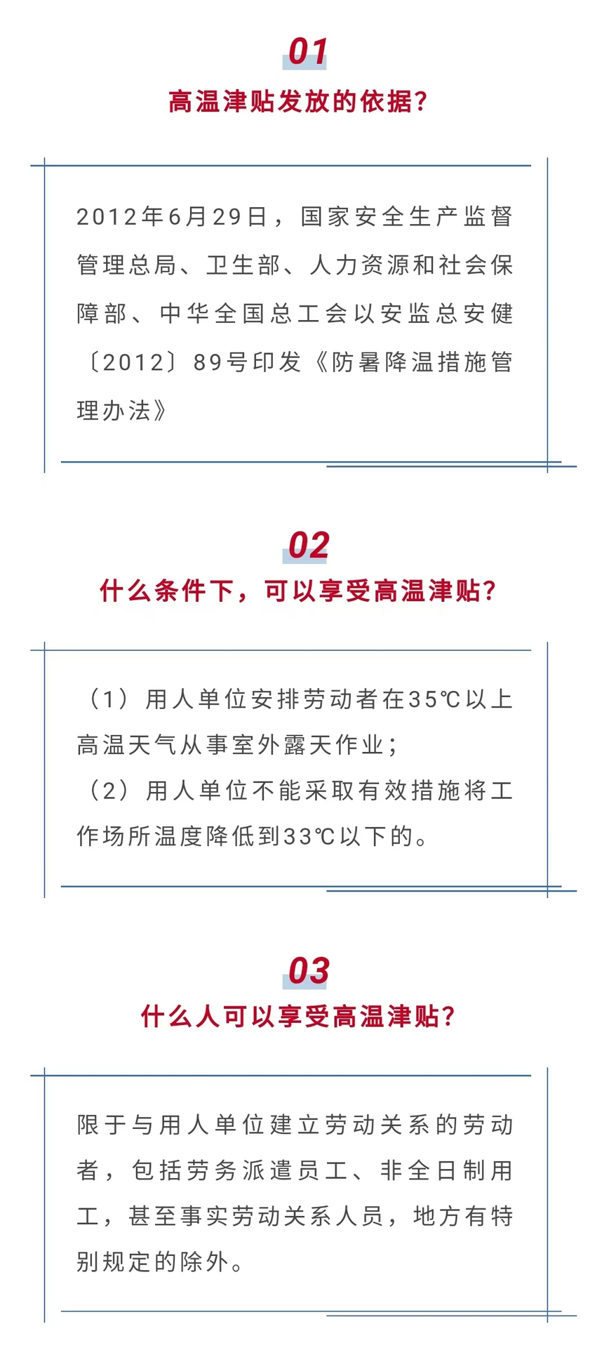 20个问题让你读懂“高温津贴”“防暑降温费”那些事！