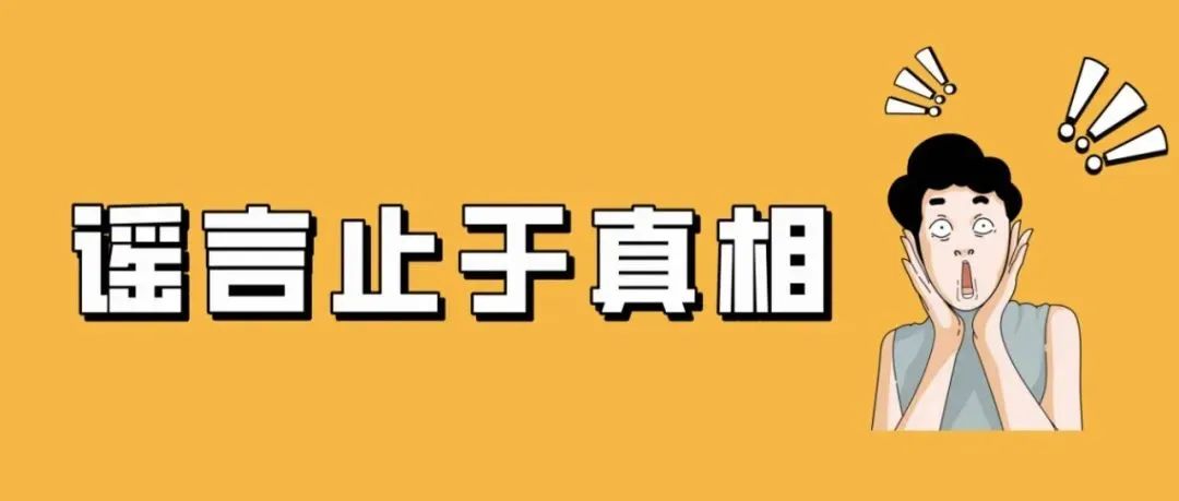 这些养老保险的谣言，别信！