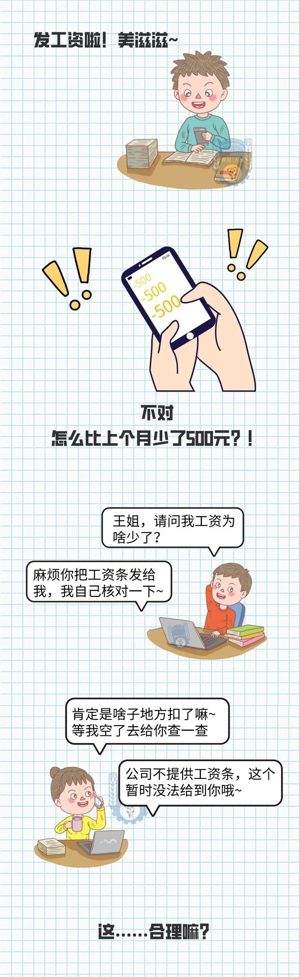 公司不提供工资条，合理吗？