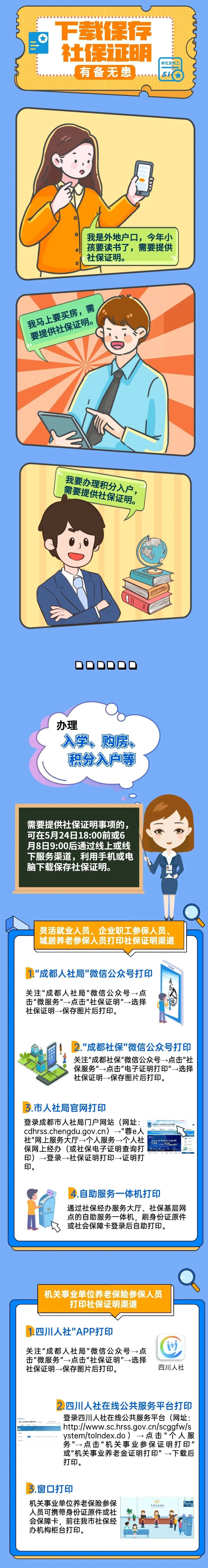 系统停机切换上线温馨提示（五）
