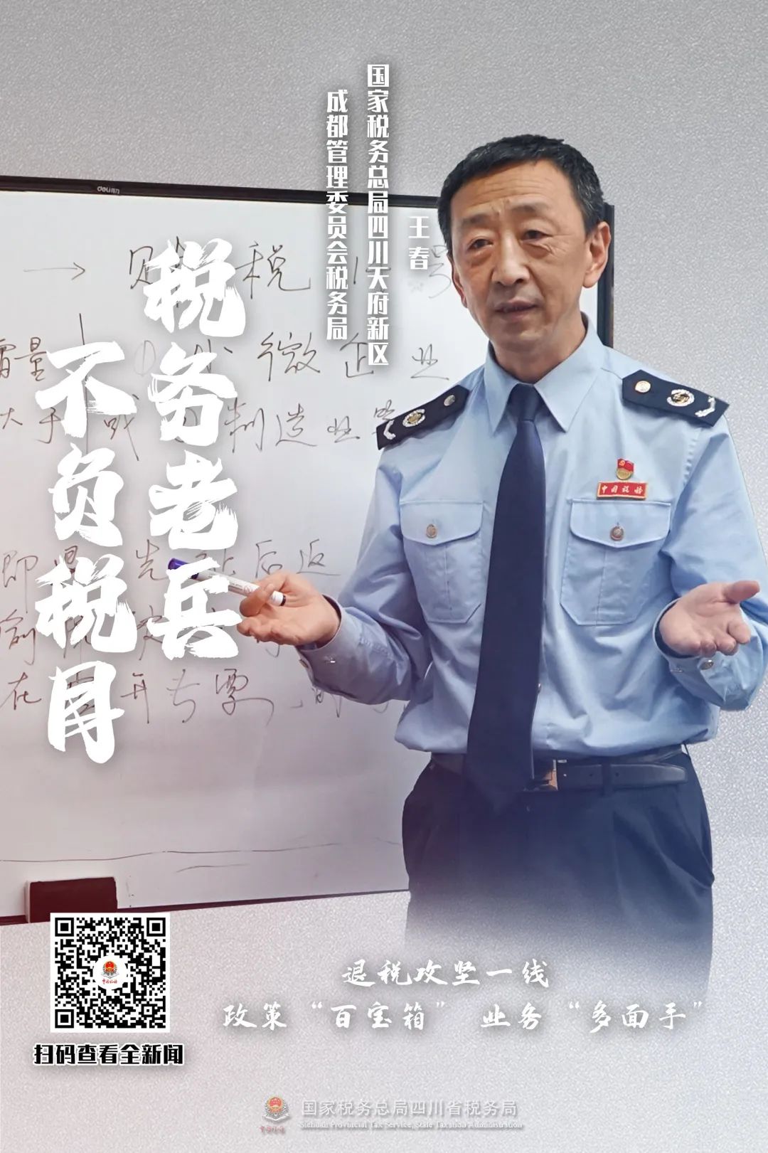 退税攻坚一线 | 税务“老兵”不负“税”月