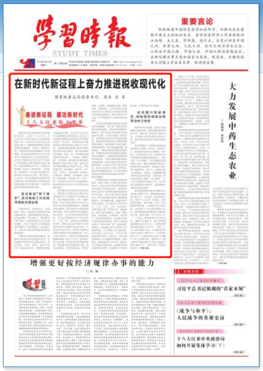 王军：在新时代新征程上奋力推进税收现代化