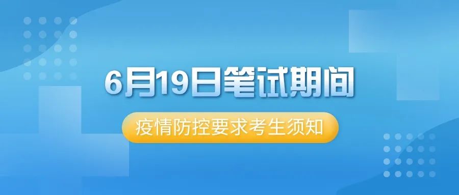 2022年上半年成都市教育事业单位公开考试招聘6月19日笔试