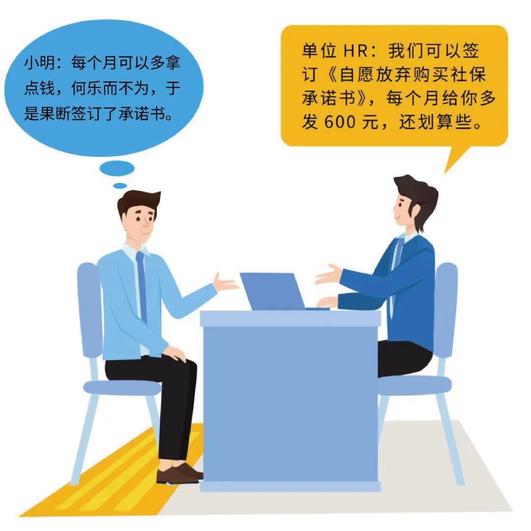 “自愿“放弃社保有哪些坑？