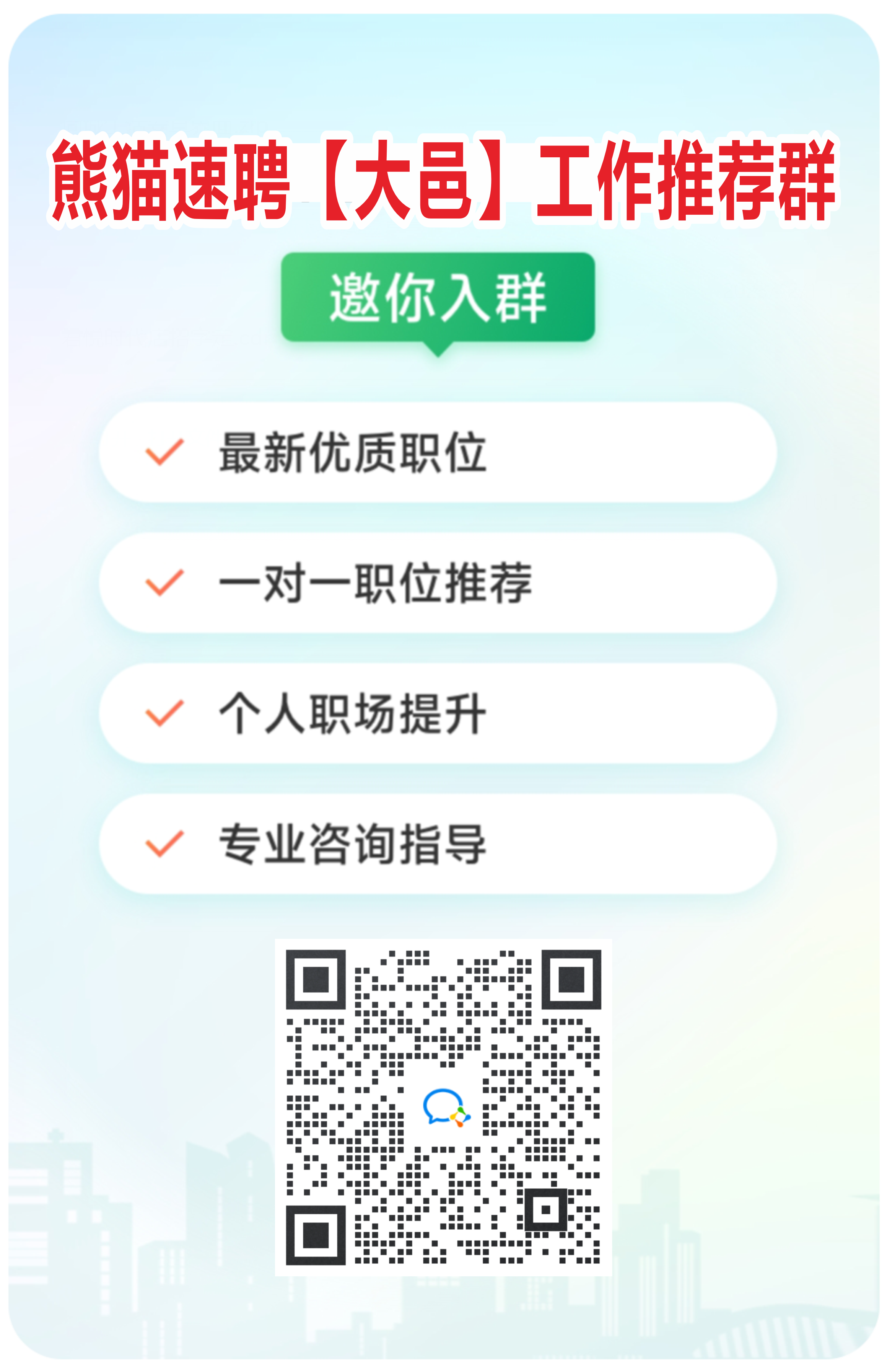 大邑建群活码.png