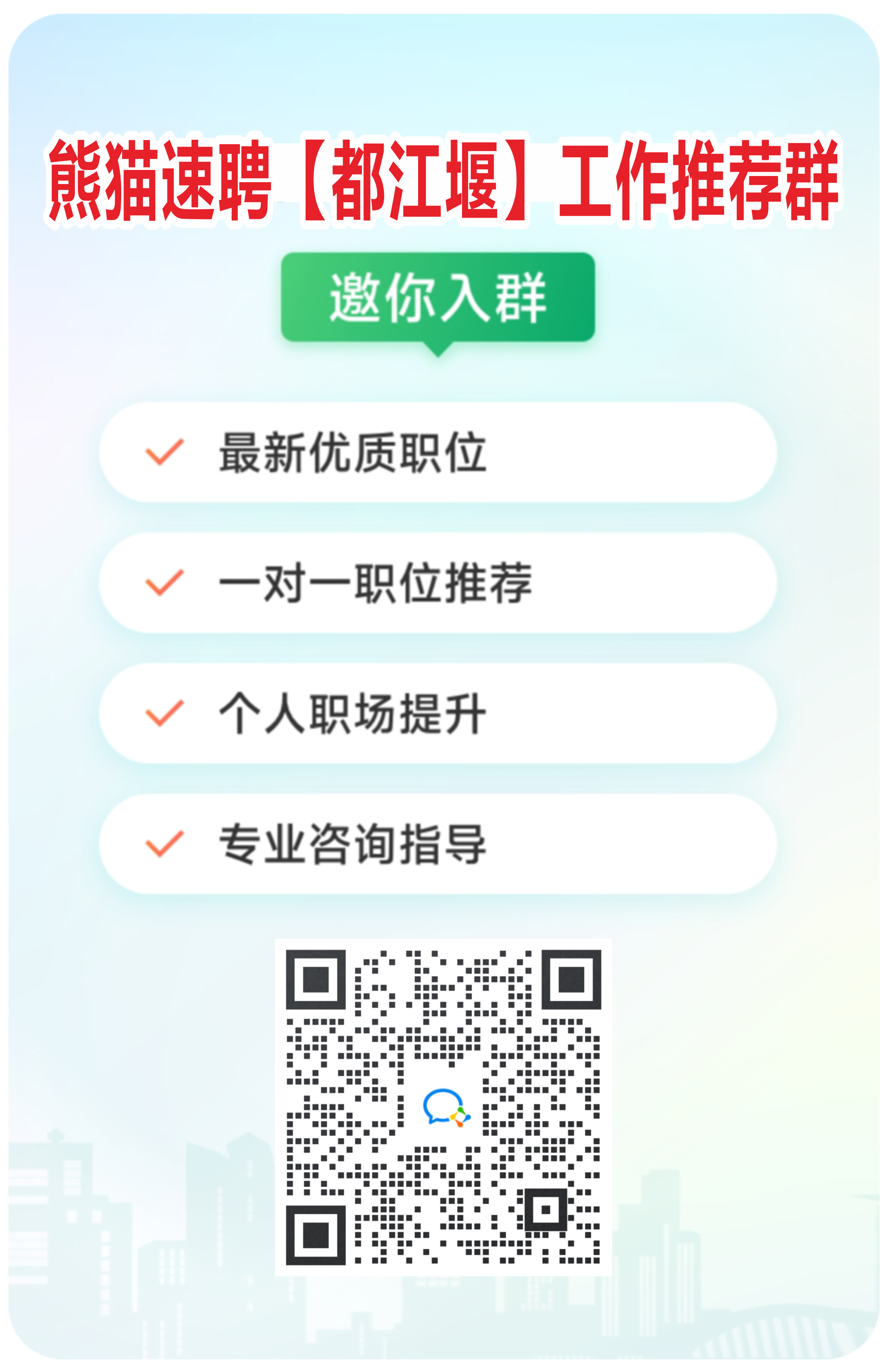 都江堰建群活码.png