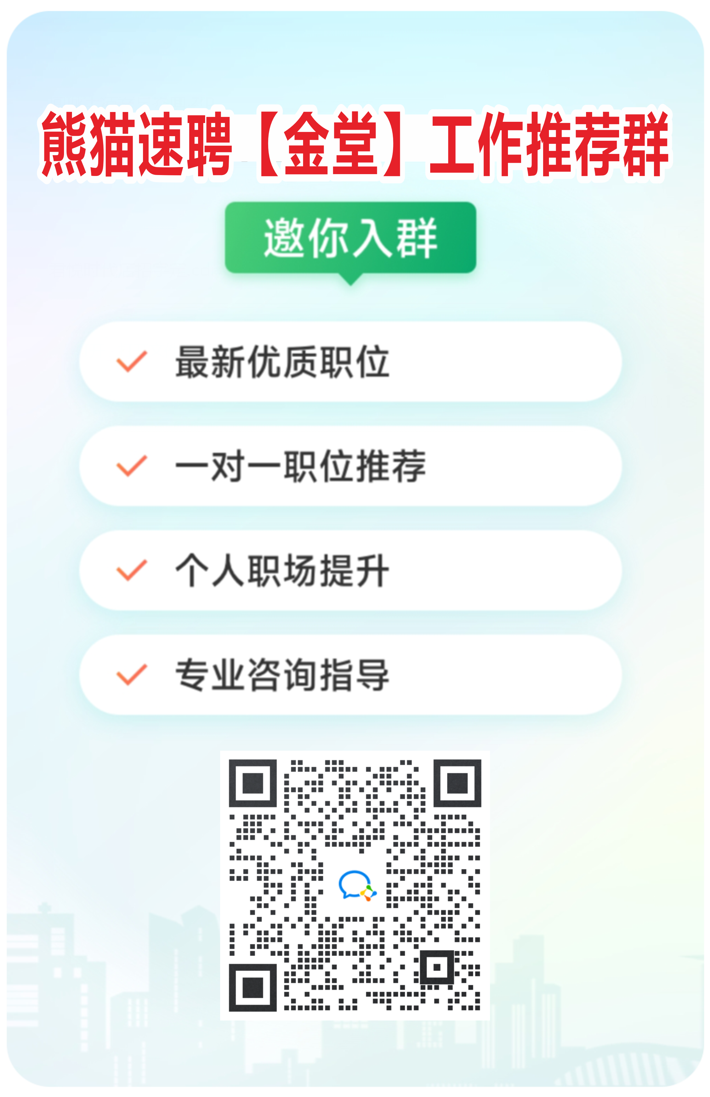 金堂建群活码.png