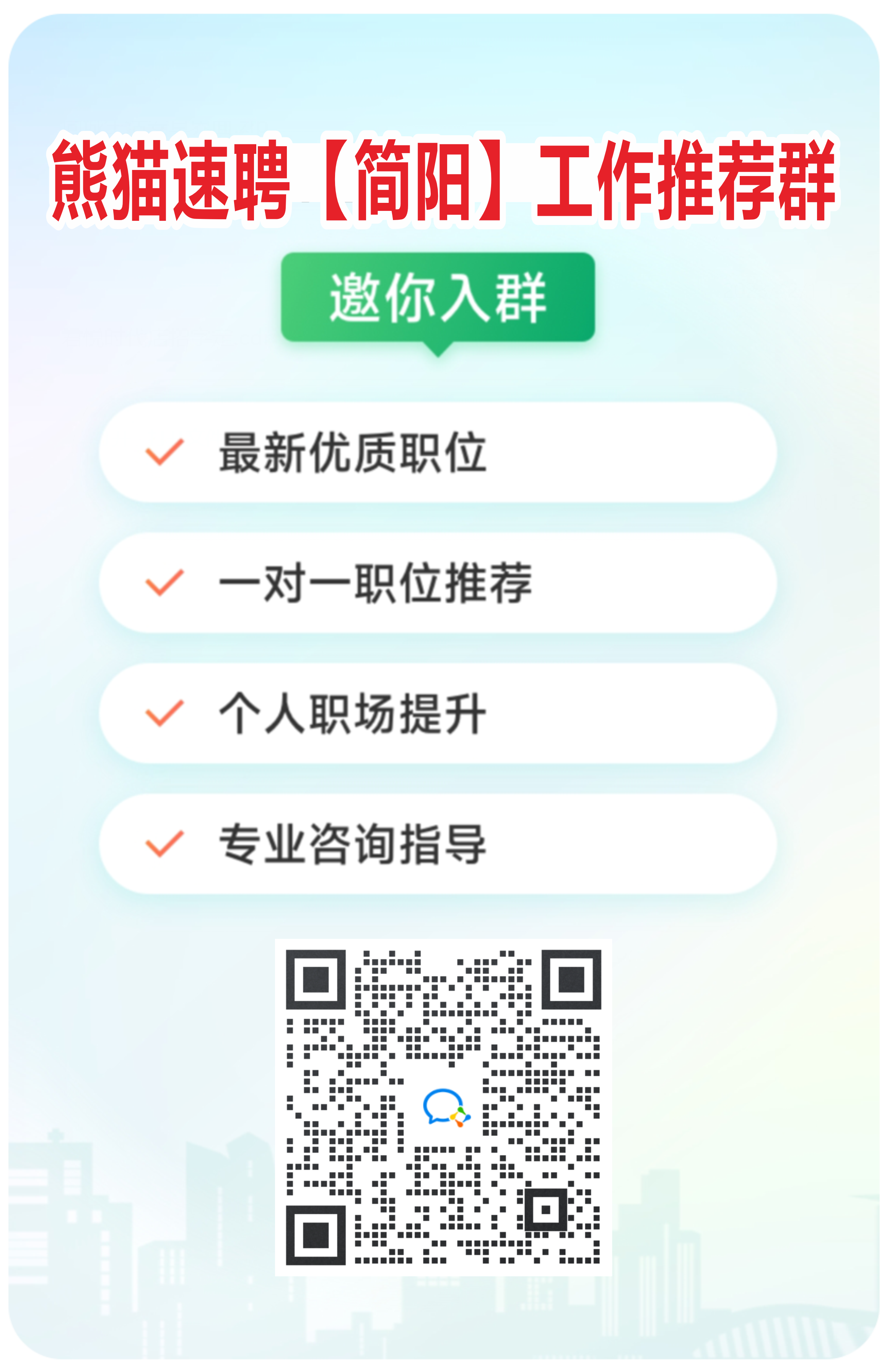 简阳建群活码.png