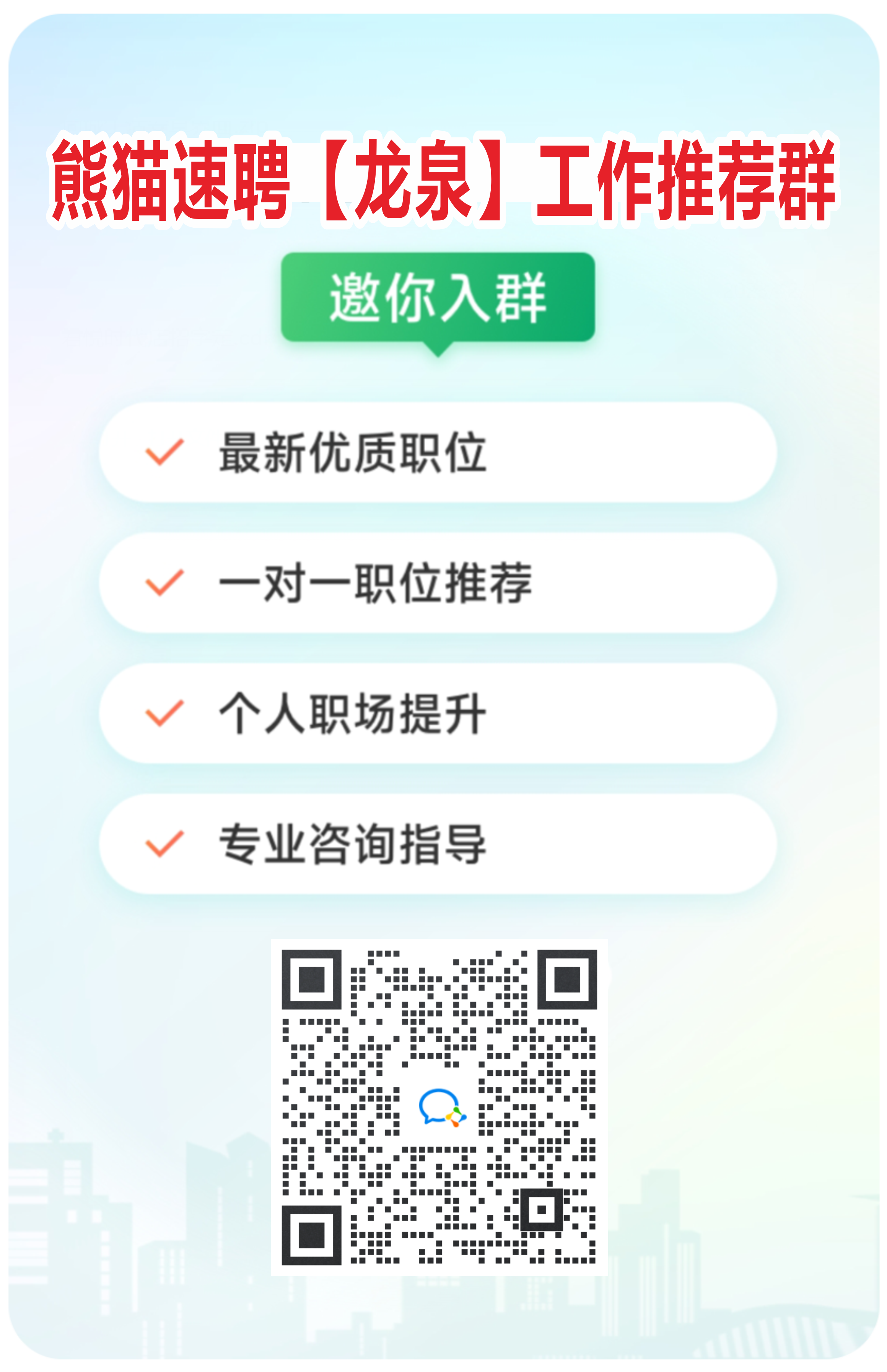 龙泉建群活码.png