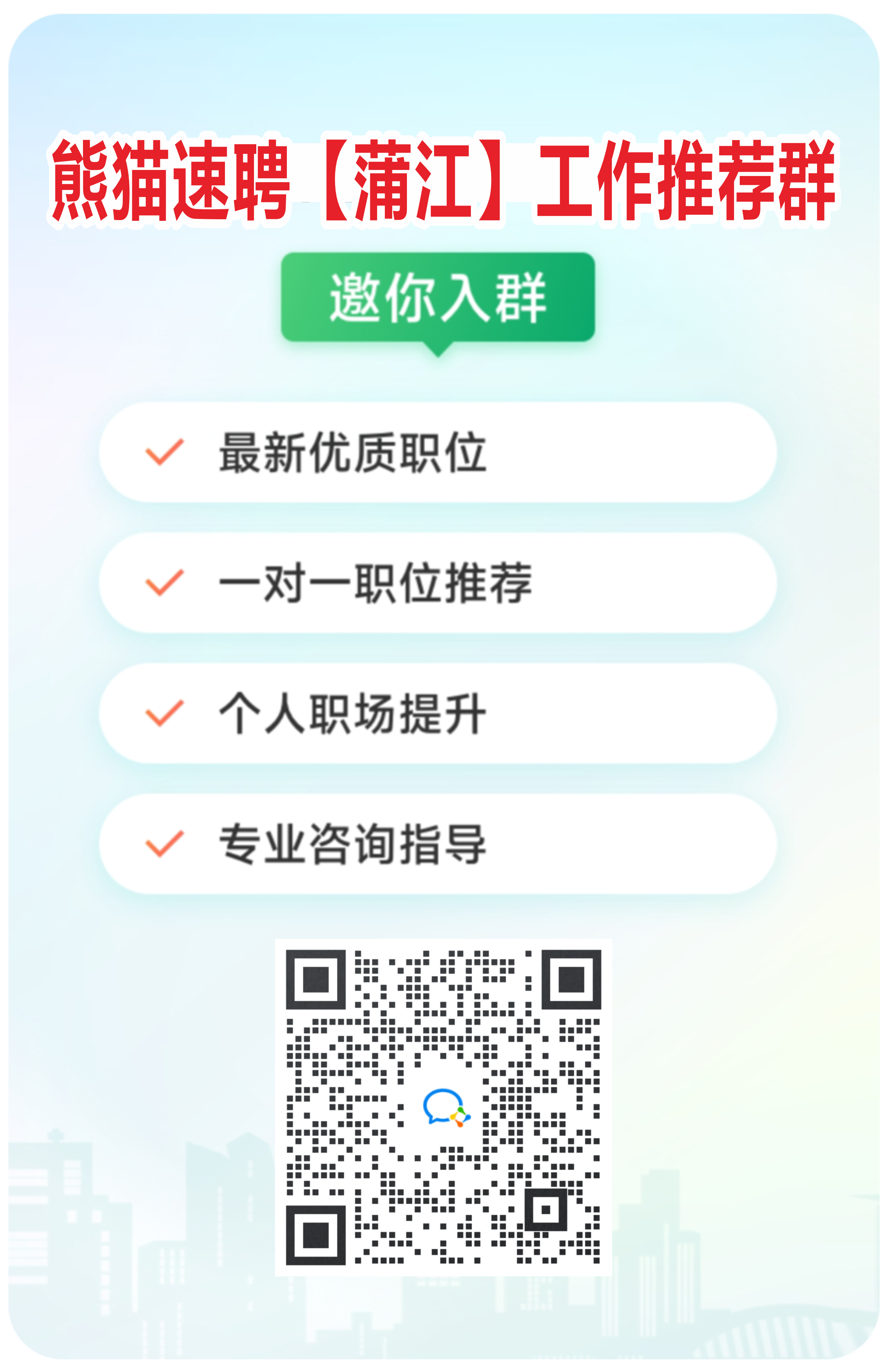 蒲江建群活码.png