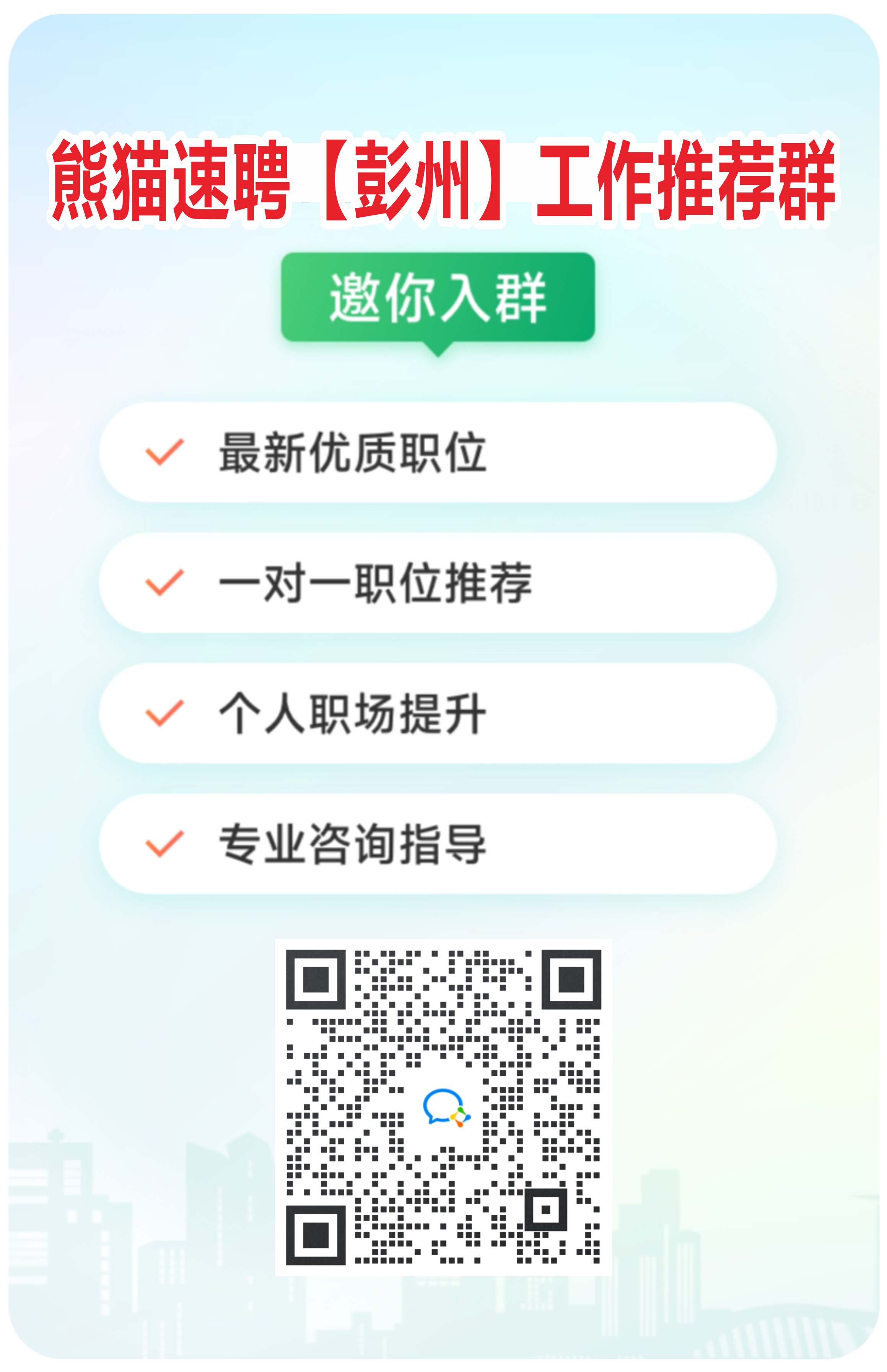 彭州建群活码.png