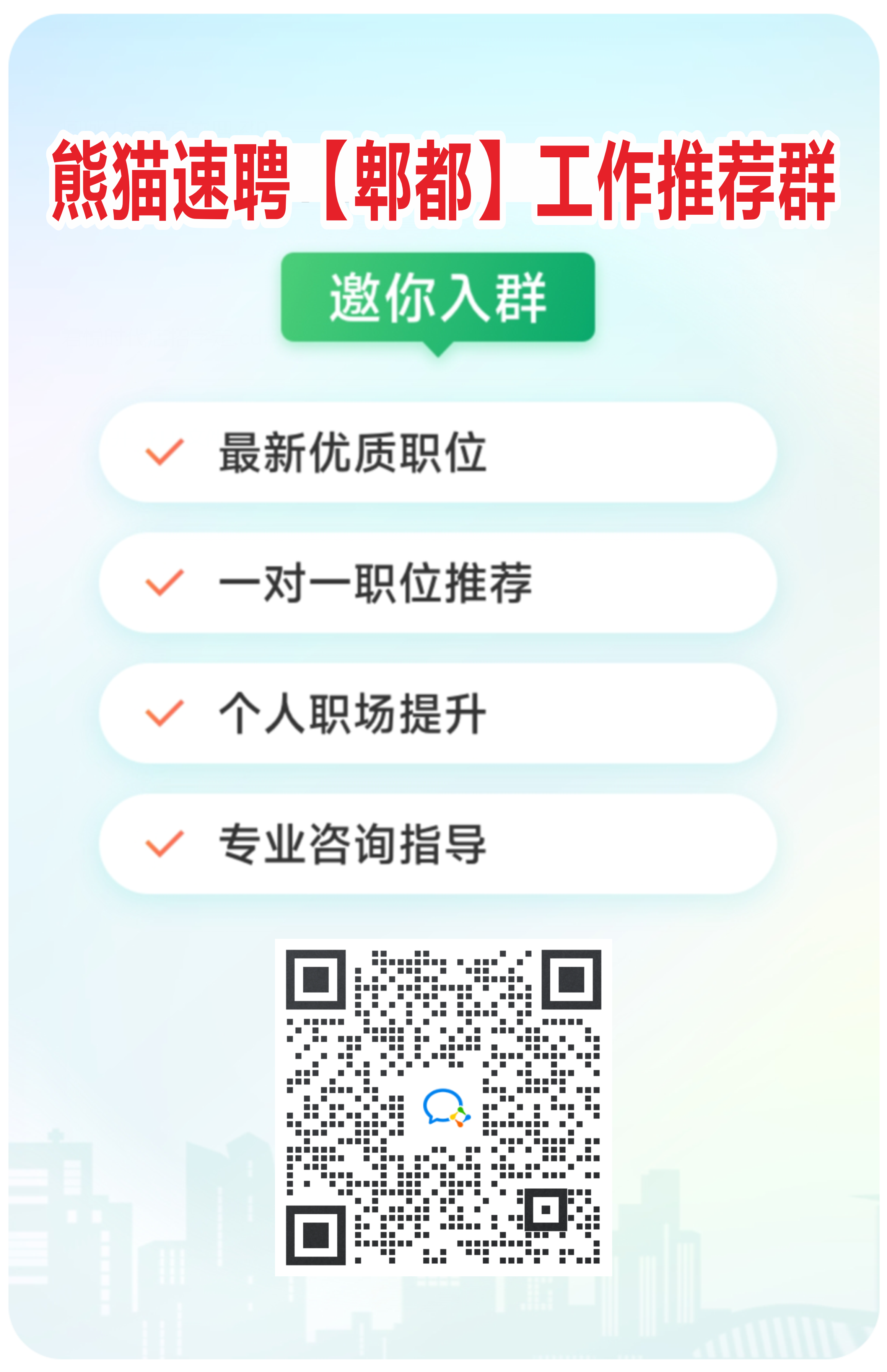 郫都建群活码.png