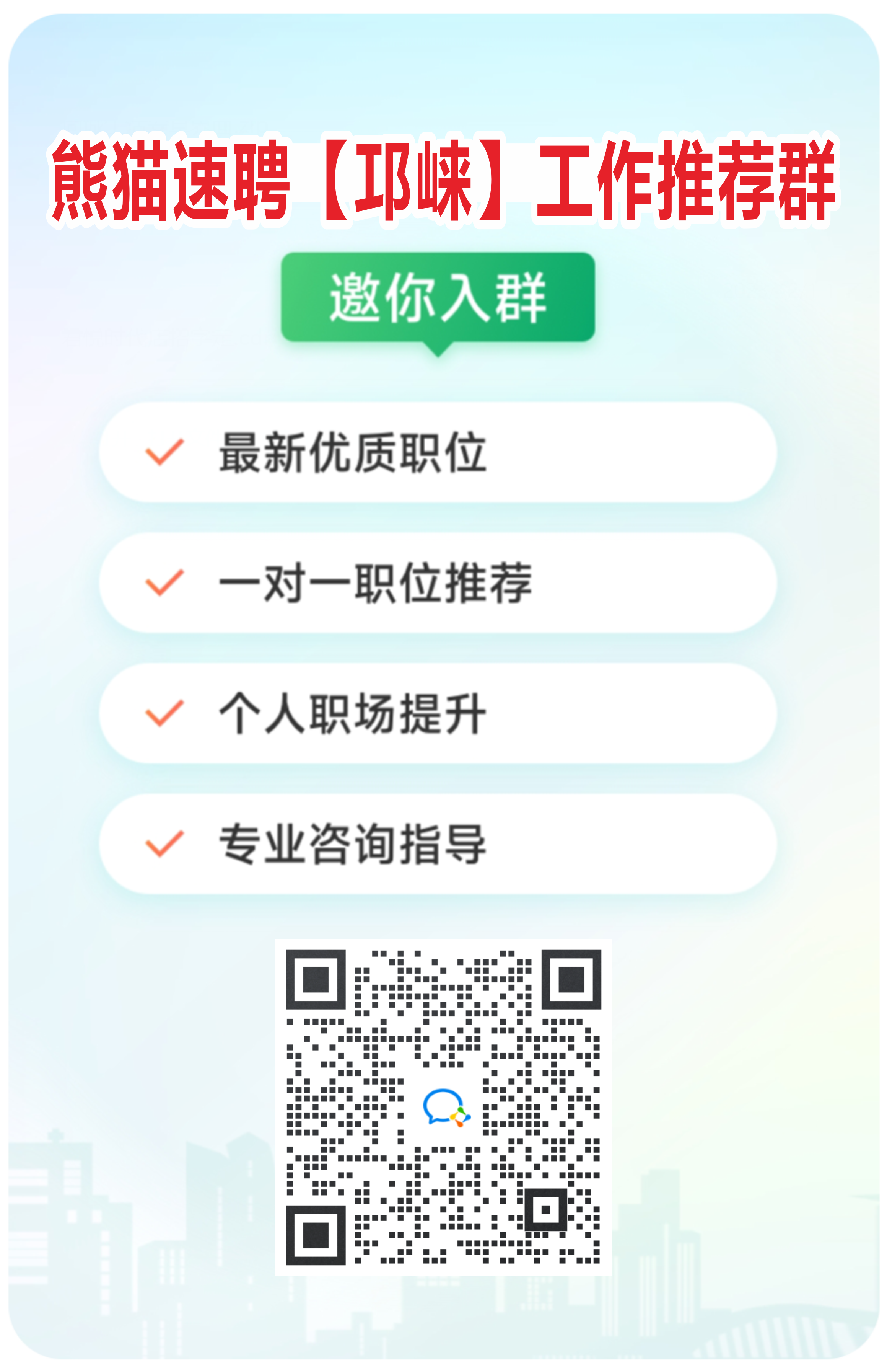 邛崃建群活码.png