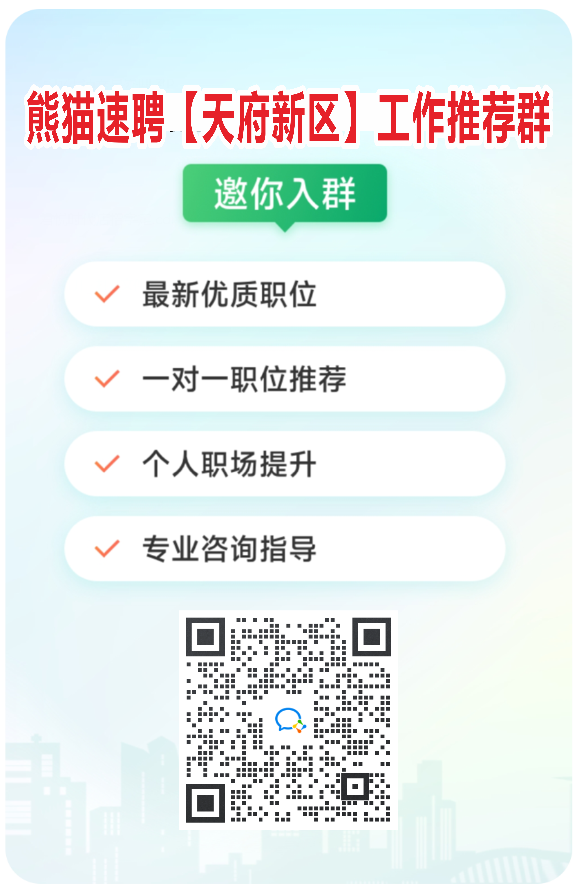 天府新区建群活码.png